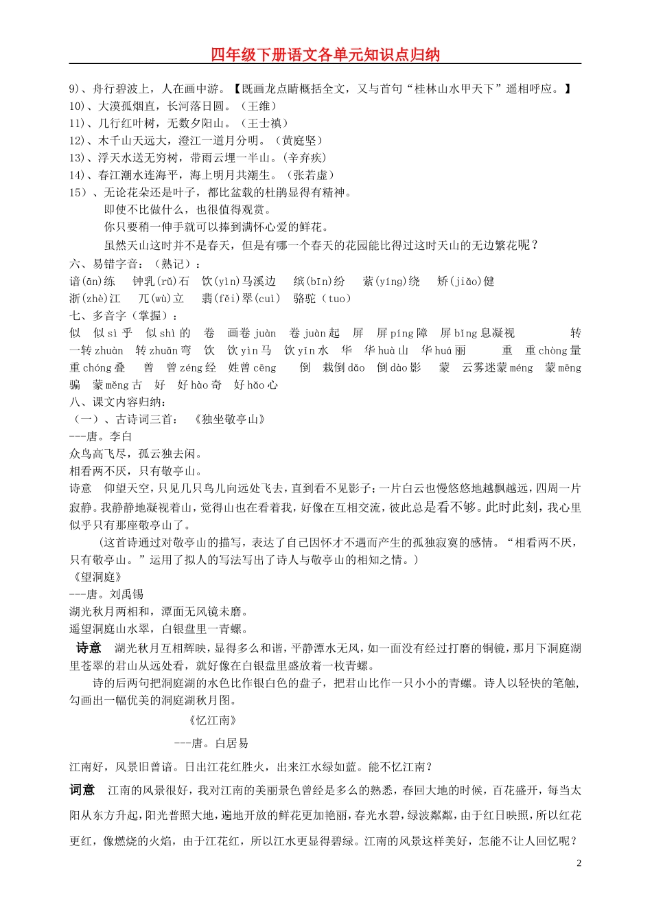 四年级下册语文各单元知识点归纳_第2页