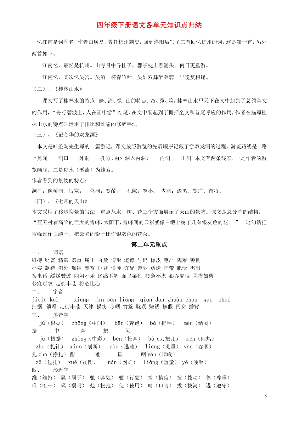 四年级下册语文各单元知识点归纳_第3页