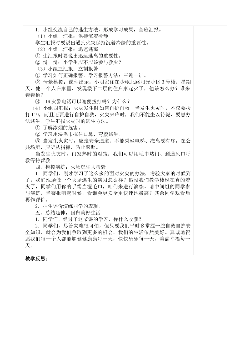 四年级下册地方课程教案)_第2页