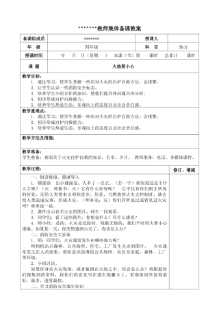 四年级下册地方课程教案)