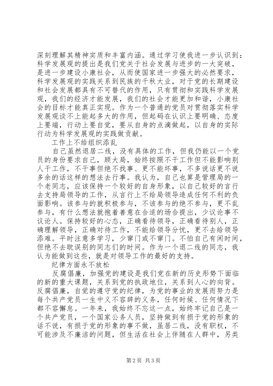 2024年机关事务管理局调研员述职报告_第2页