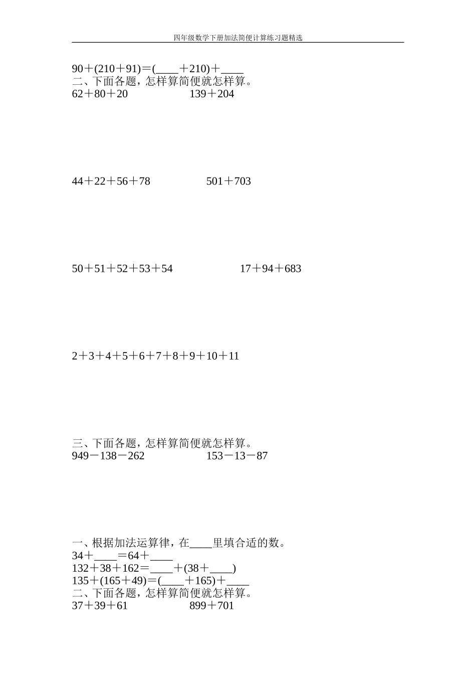 四年级数学下册加法简便计算练习题精选58_第2页