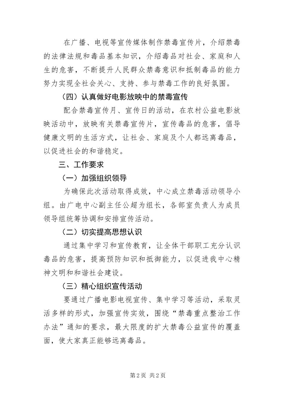 2024年广电中心禁毒工作方案_第2页