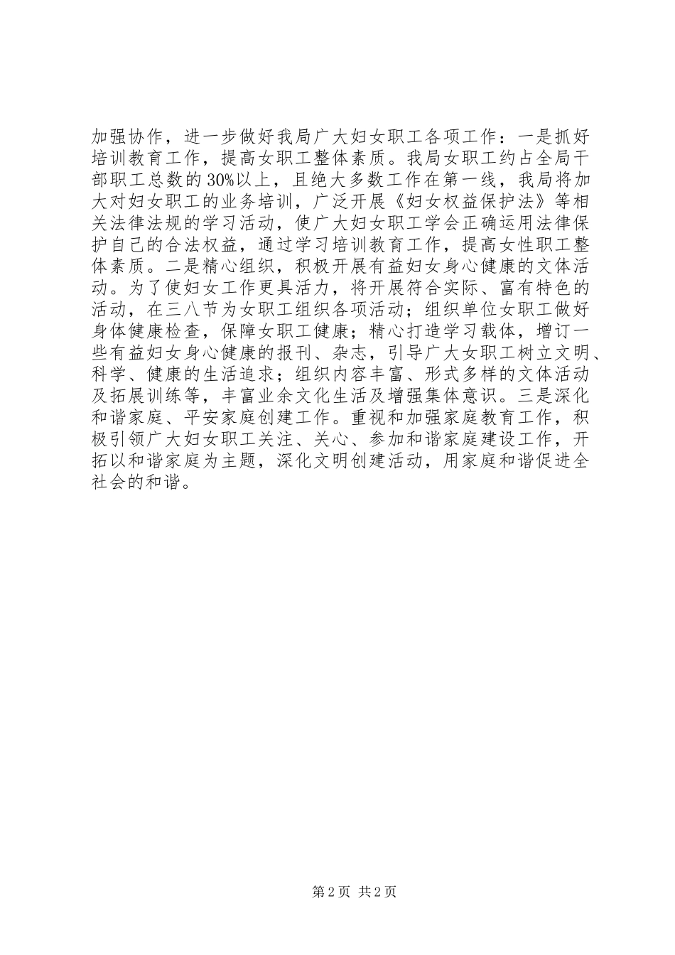 2024年机关事务管理局妇女工作总结_第2页