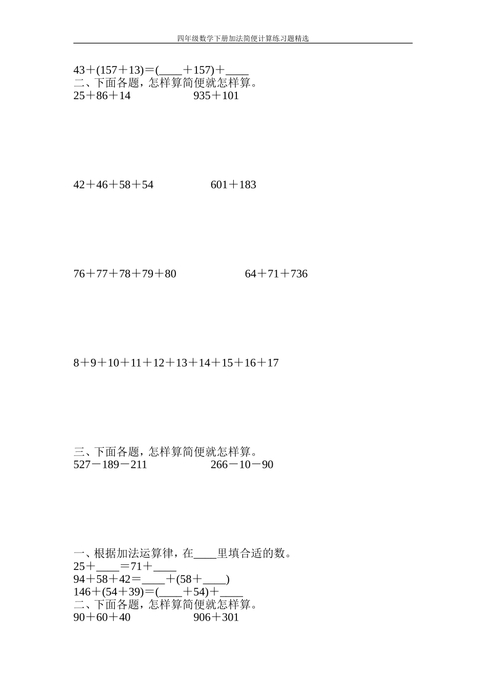 四年级数学下册加法简便计算练习题精选59_第2页