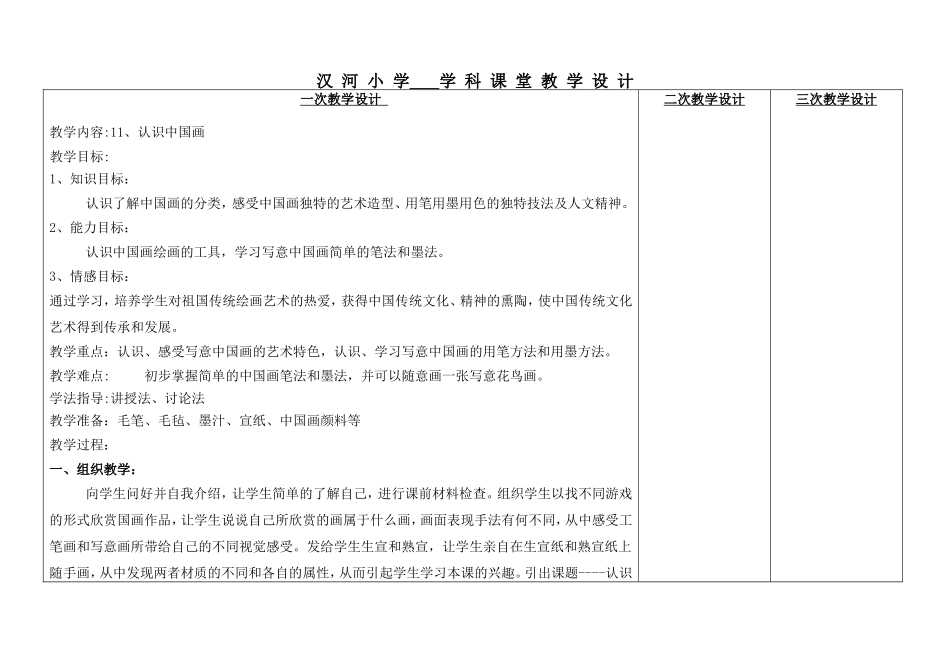 四年级下册第11课《认识中国画》_第1页