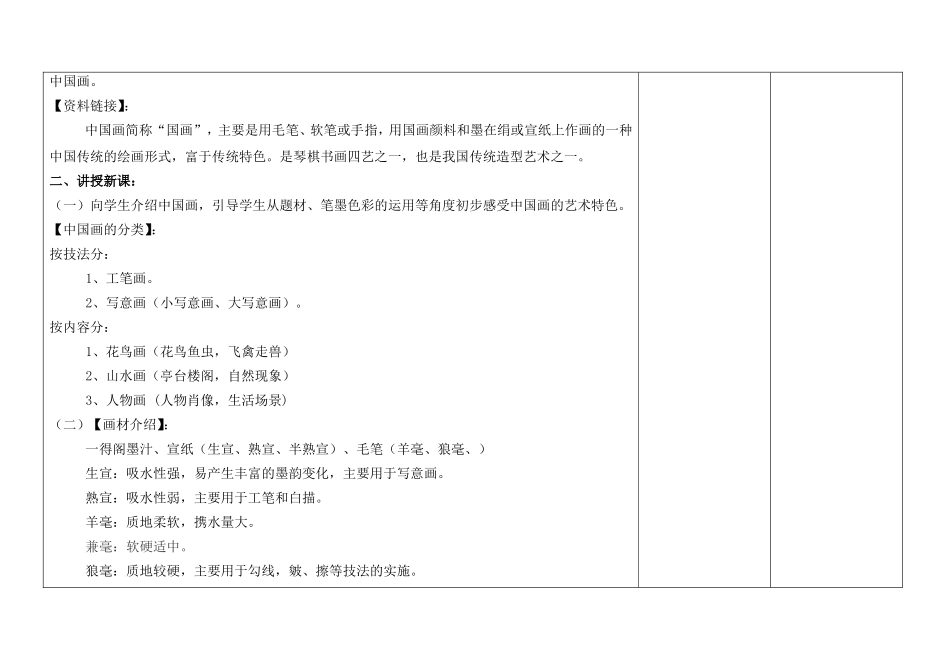 四年级下册第11课《认识中国画》_第2页