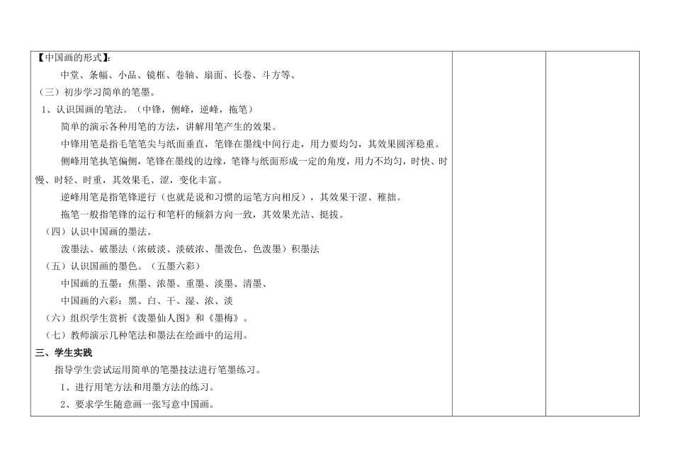 四年级下册第11课《认识中国画》_第3页