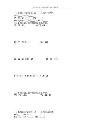 四年级数学下册加法简便计算练习题精选68