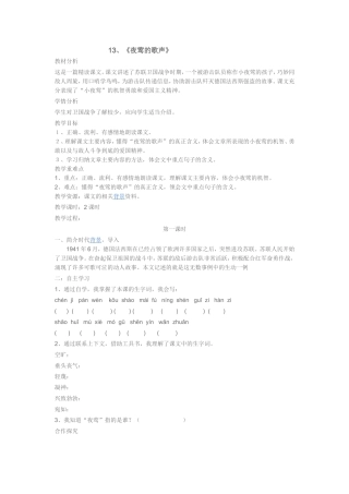 四年级下册第13课、14、15-、16、17-、园地教案