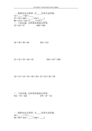 四年级数学下册加法简便计算练习题精选76