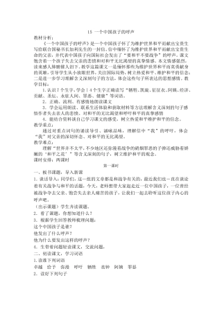 四年级下册第15课《一个中国孩子的呼声》教学设计