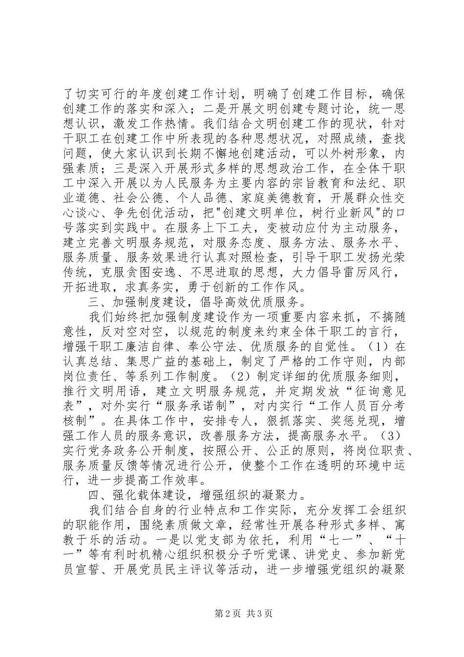 2024年机关事务管理局工会党委年度工作总结_第2页