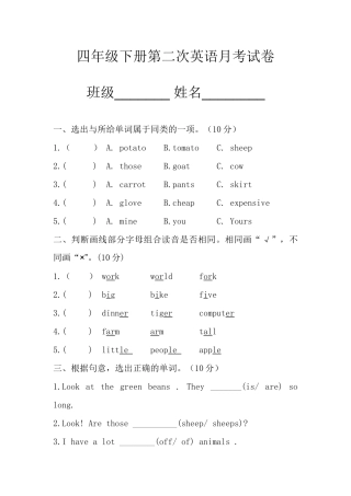 四年级下册第二次英语月考试卷