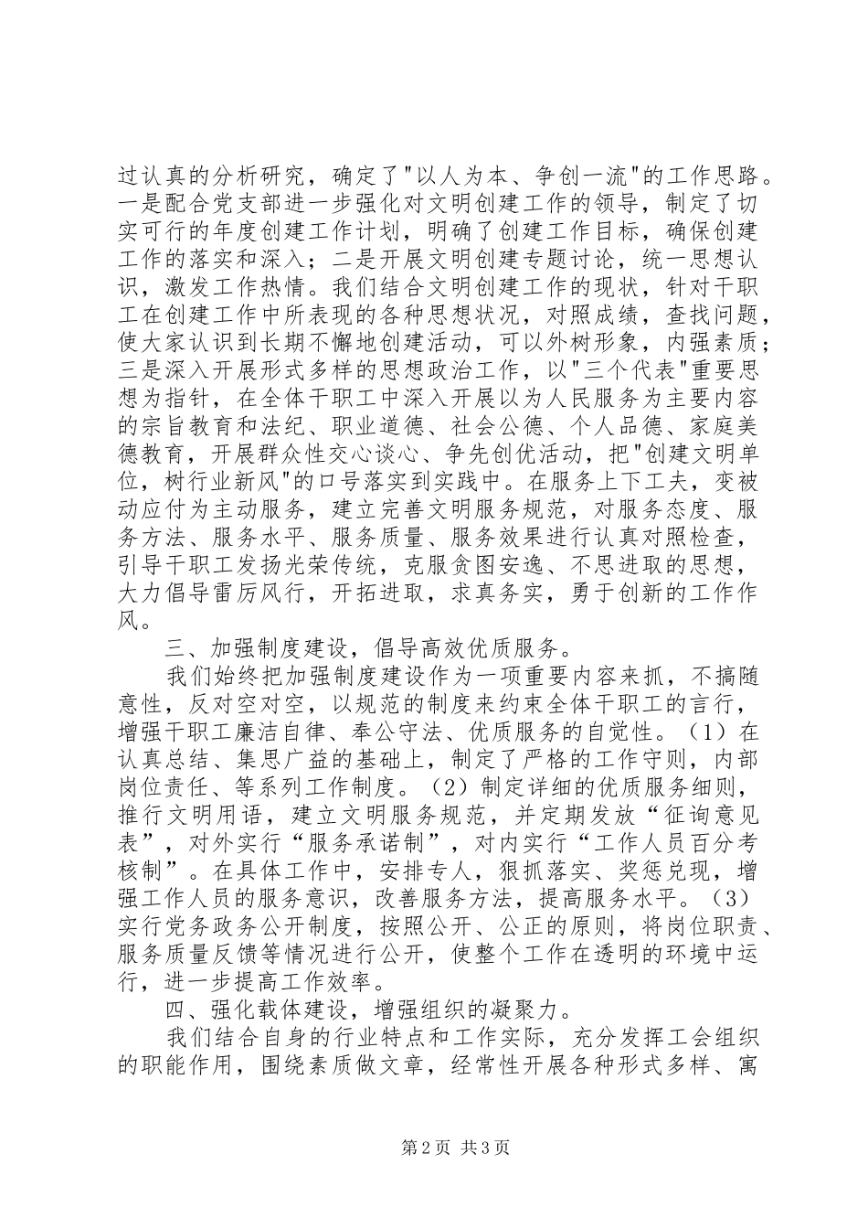 2024年机关事务管理局工委会年度总结_第2页