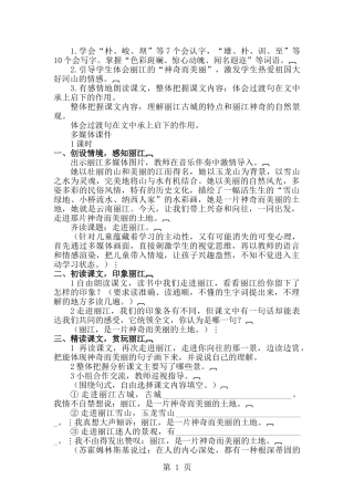 四年级下册语文教案7走进丽江-语文S版