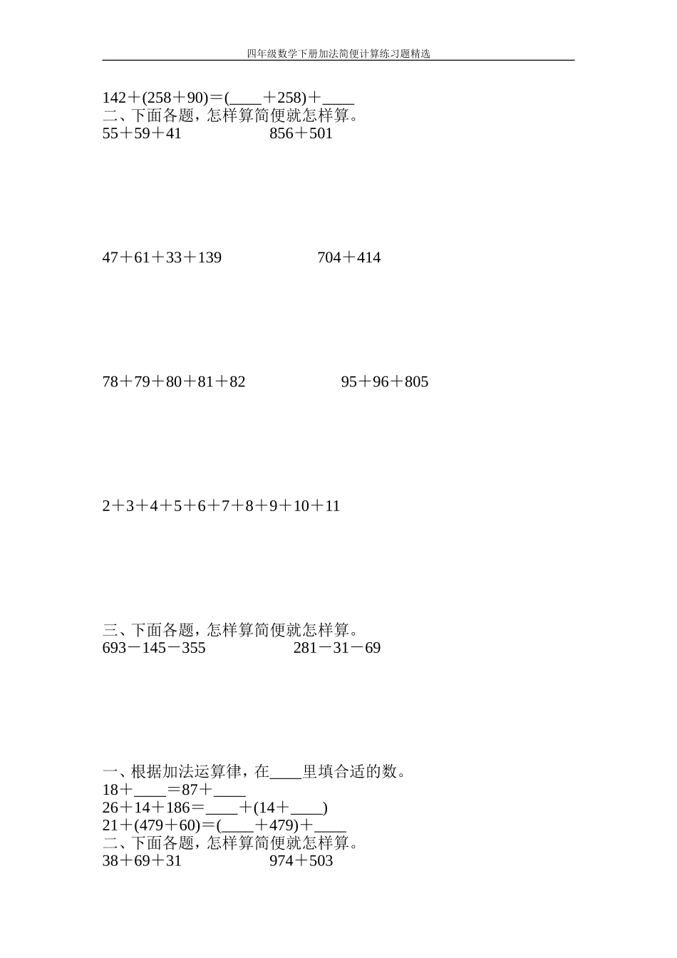 四年级数学下册加法简便计算练习题精选84_第2页