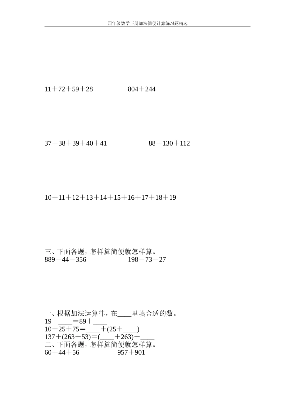 四年级数学下册加法简便计算练习题精选84_第3页