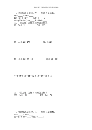 四年级数学下册加法简便计算练习题精选84