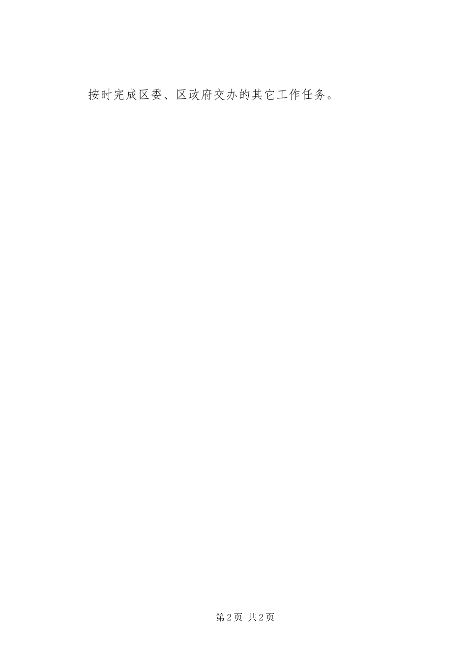 2024年机关事务管理局工作计划_第2页