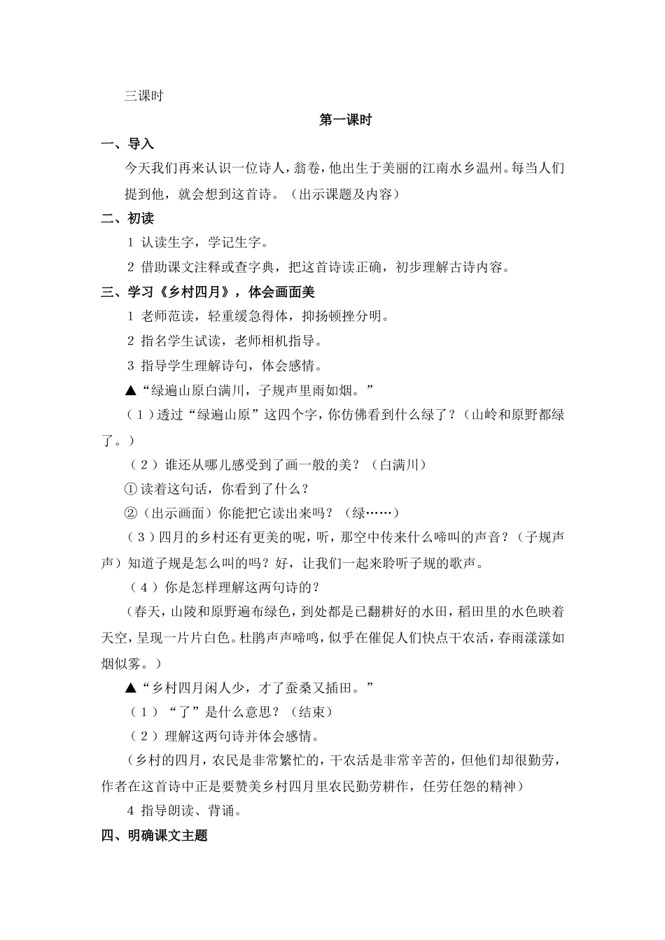 四年级下册语文教案23.古诗词三首-人教新课标_第2页