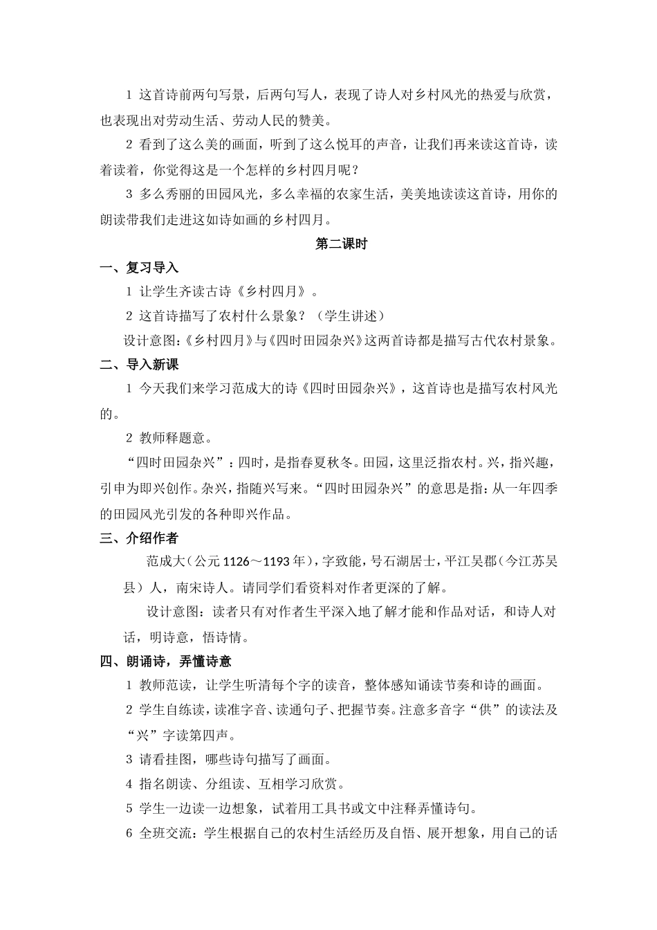 四年级下册语文教案23.古诗词三首-人教新课标_第3页