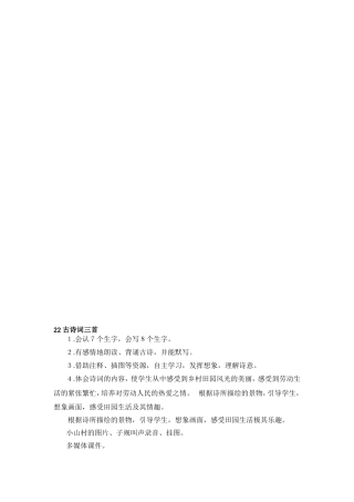 四年级下册语文教案23.古诗词三首-人教新课标