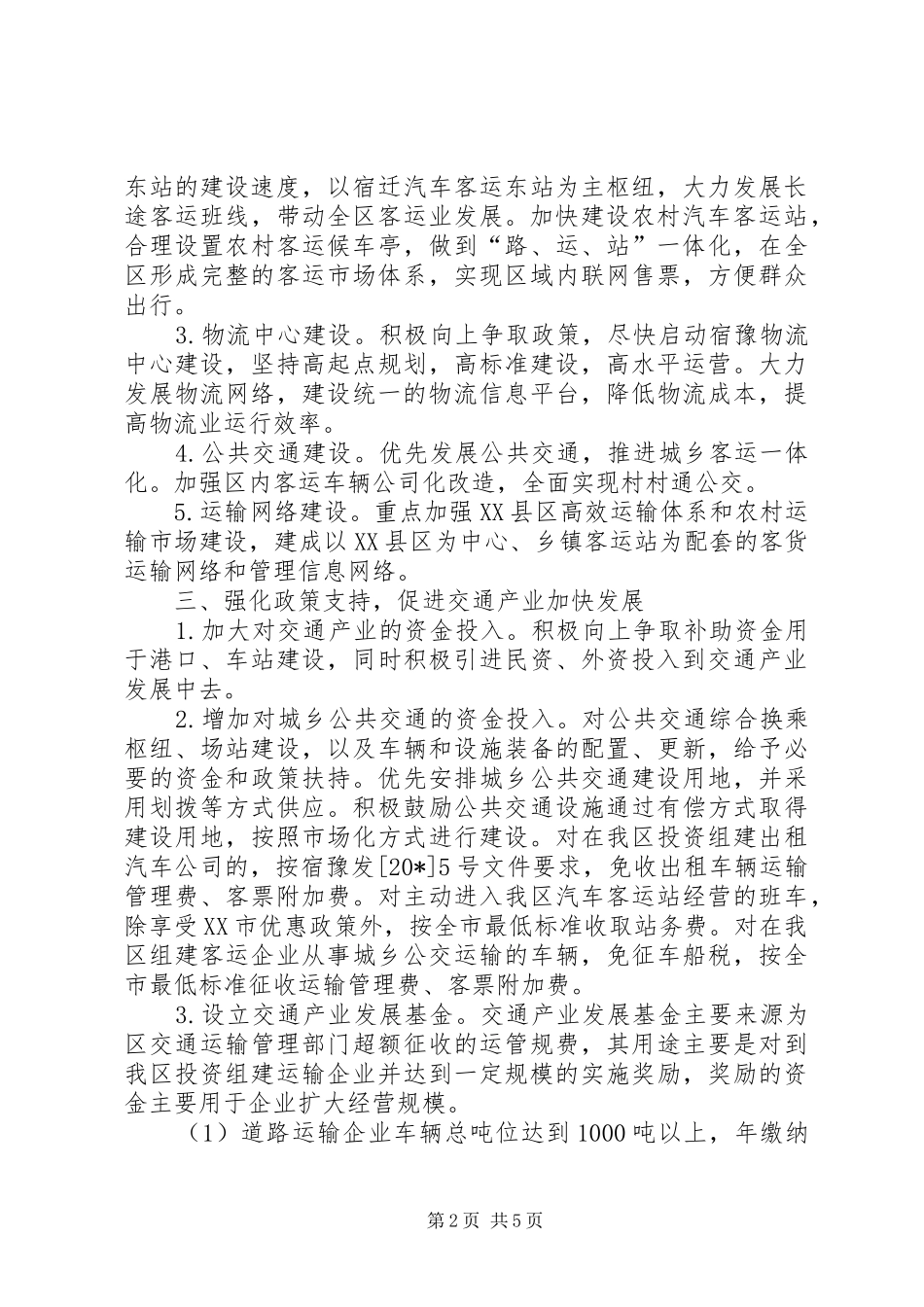 2024年区交通产业发展的实施意见_第2页