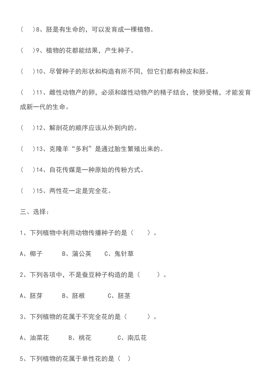 四年级下册第二单元《新的生命》测试题_第2页