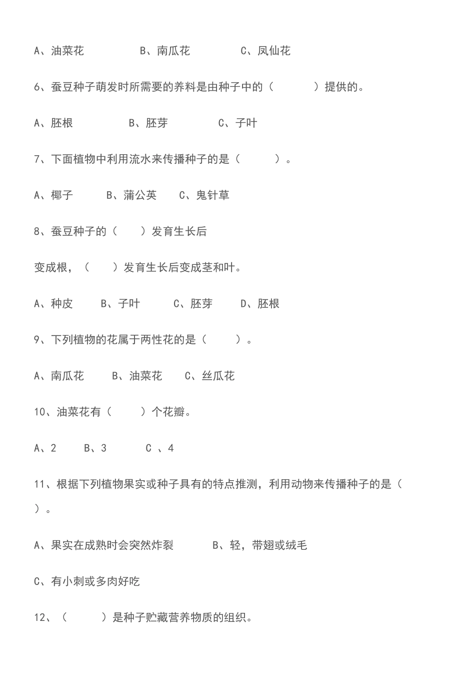 四年级下册第二单元《新的生命》测试题_第3页