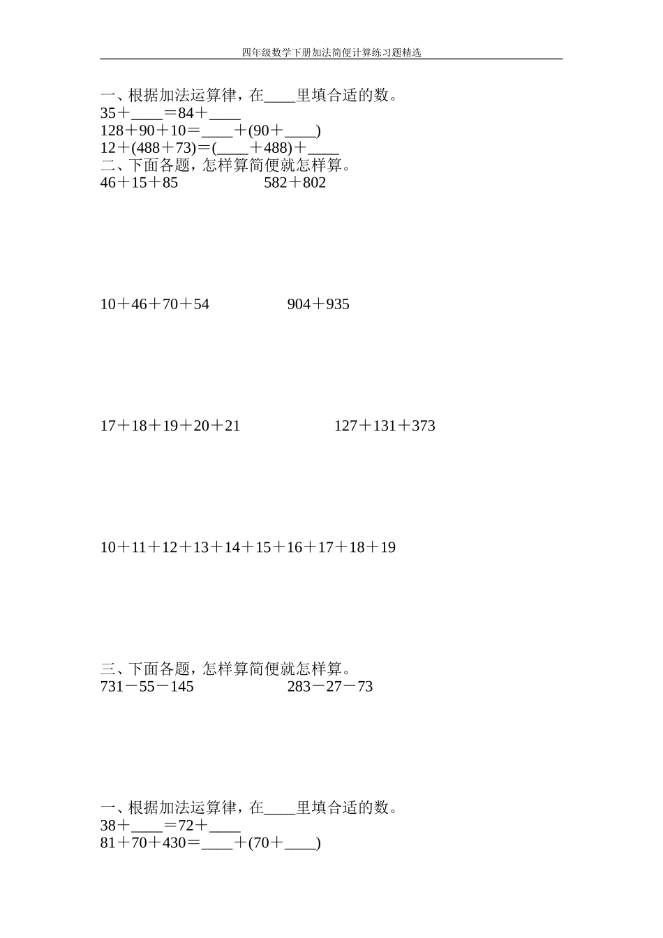 四年级数学下册加法简便计算练习题精选96_第1页