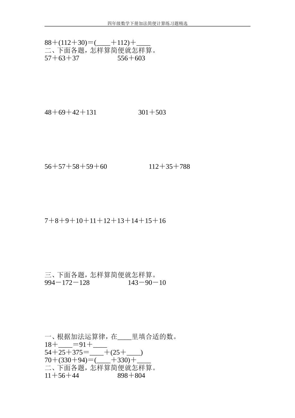 四年级数学下册加法简便计算练习题精选96_第2页
