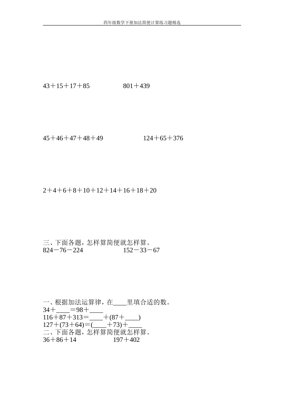 四年级数学下册加法简便计算练习题精选96_第3页