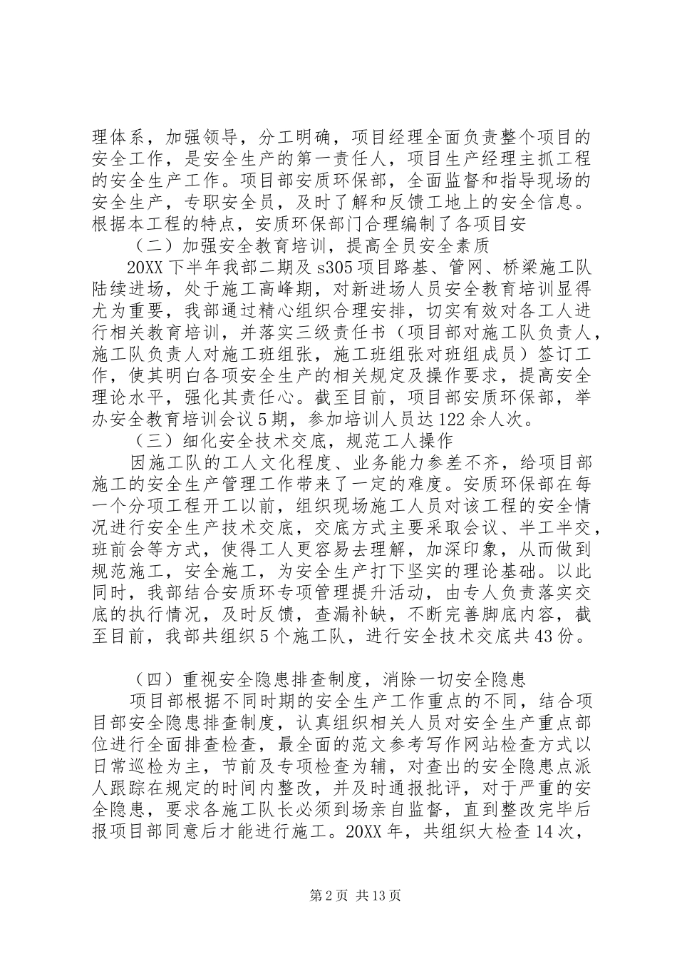 2024年广东安全生产工作总结及工作计划_第2页