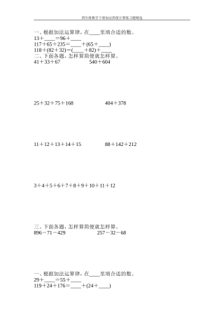 四年级数学下册加法简便计算练习题精选100