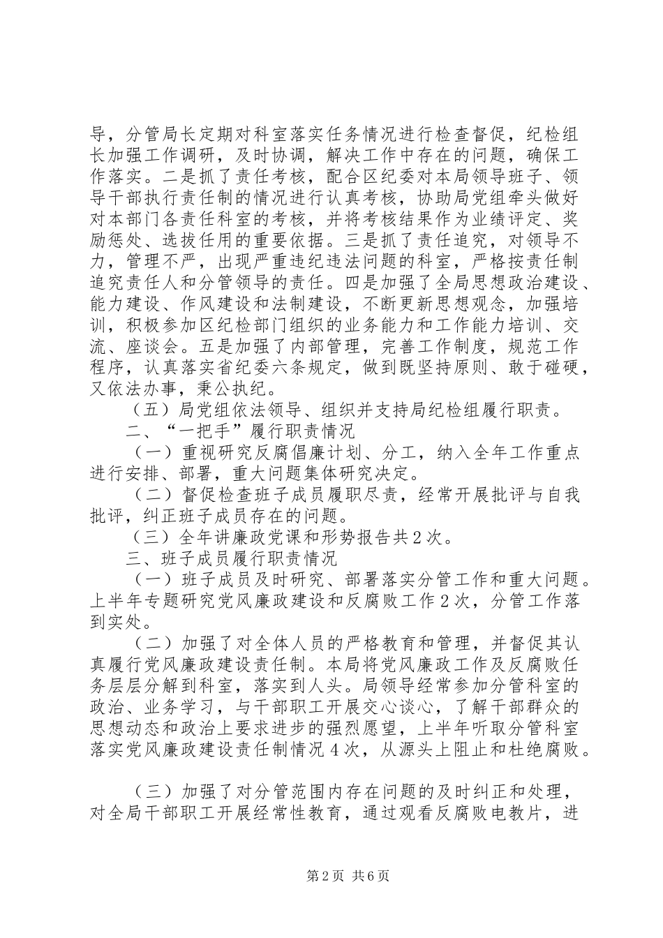 2024年机关事务管理局关于落实党风廉政建设工作自查报告_第2页
