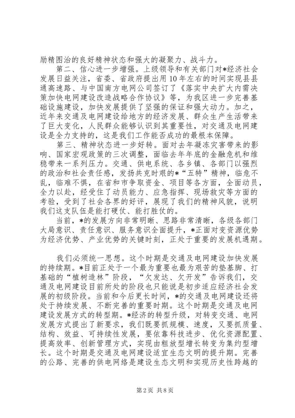 2024年区交通及电网建设工作会议上的致辞_第2页