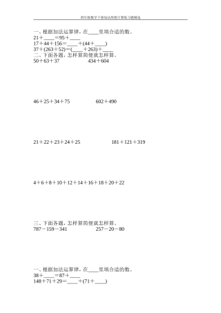 四年级数学下册加法简便计算练习题精选167