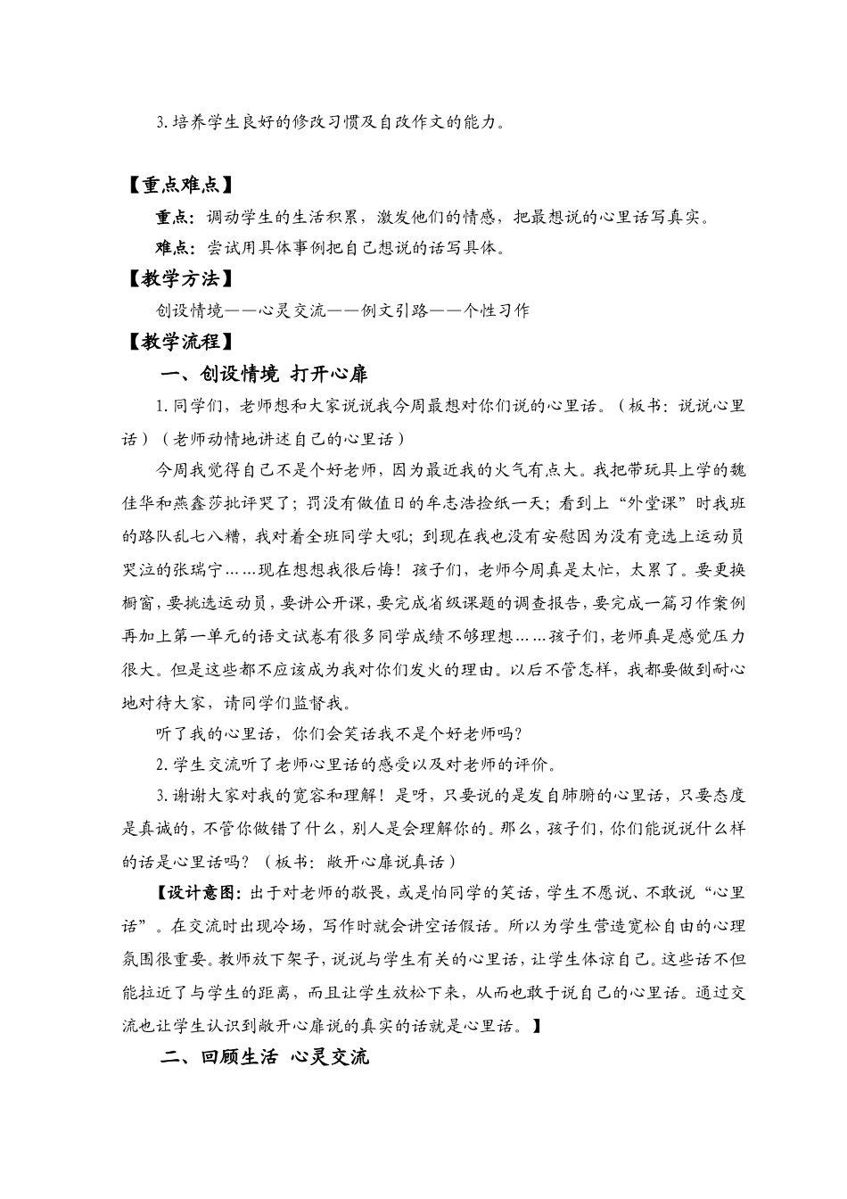 四年级下册第二单元习作指导案例_第2页