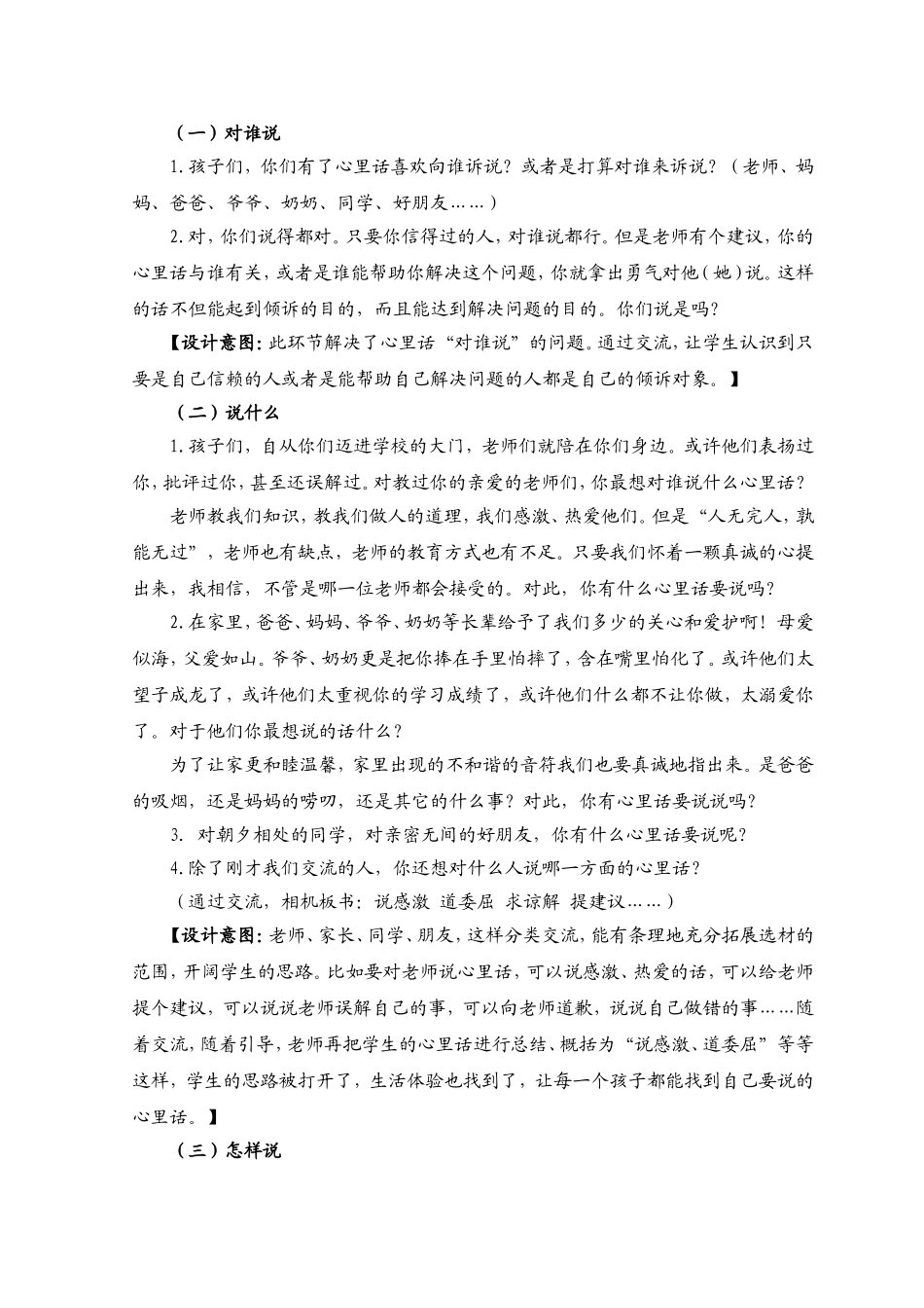 四年级下册第二单元习作指导案例_第3页