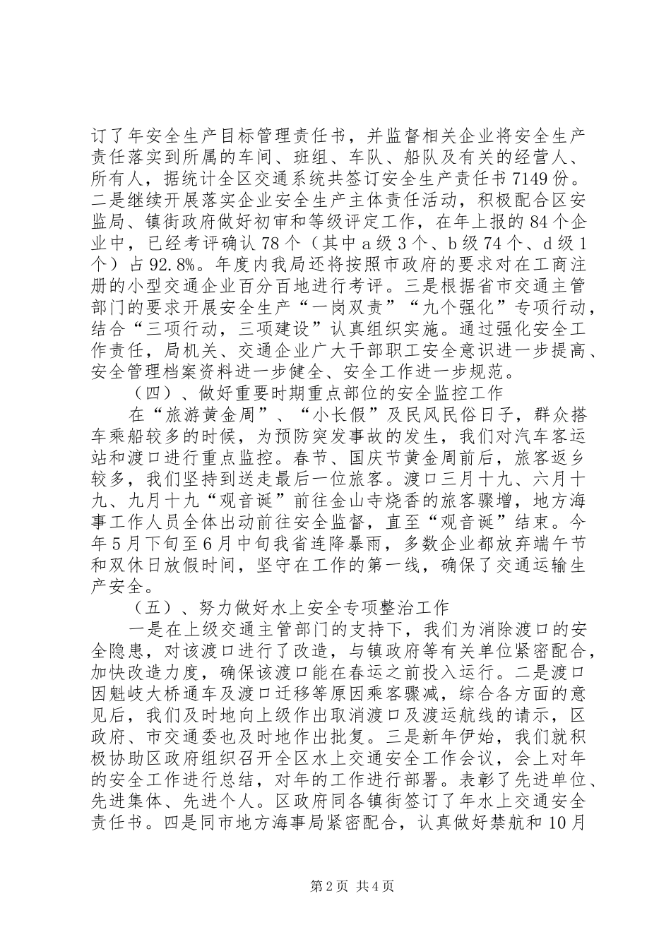 2024年区交通局安全工作总结_第2页