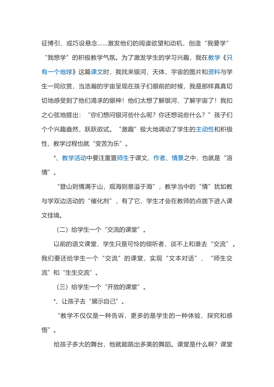 四年级下册语文教学案例及反思_第2页