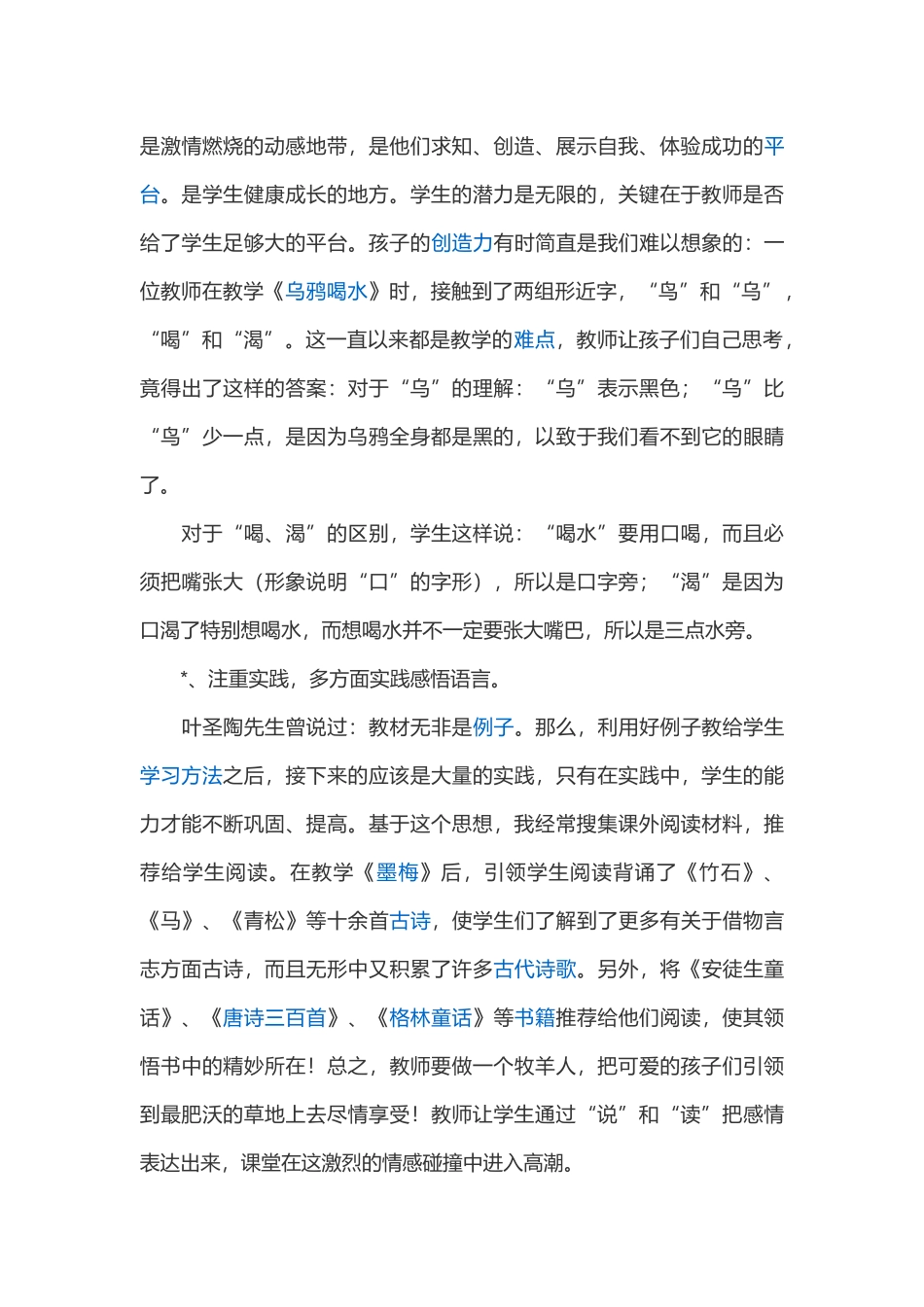 四年级下册语文教学案例及反思_第3页