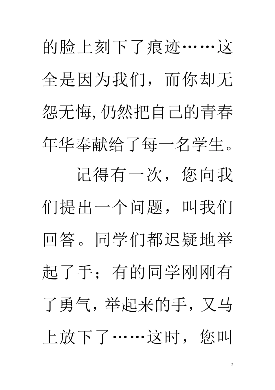 四年级下册第二单元作文《我想对你说》多篇_第2页