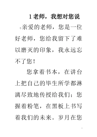 四年级下册第二单元作文《我想对你说》多篇