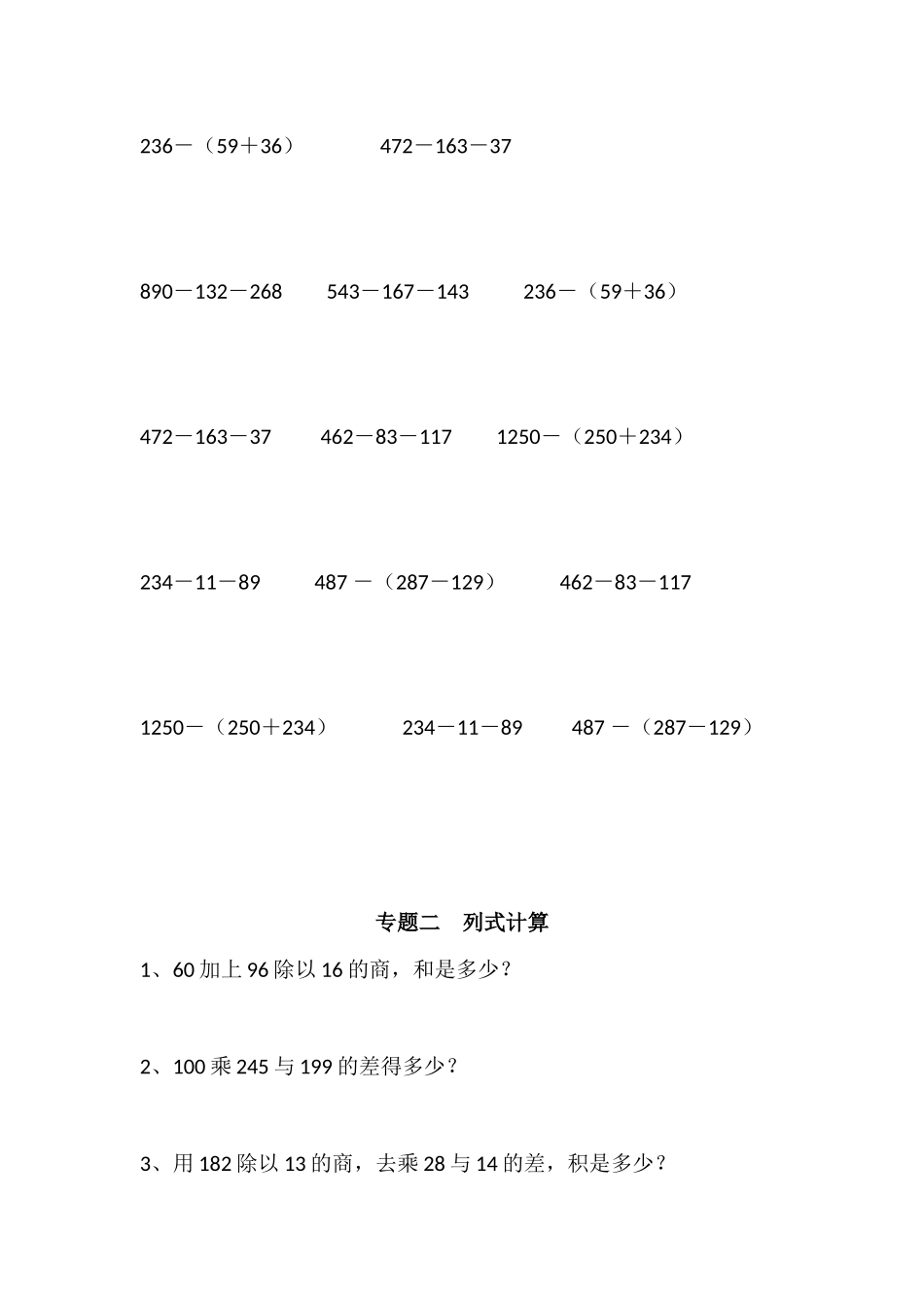 四年级数学下册简便计算、列式计算_第3页