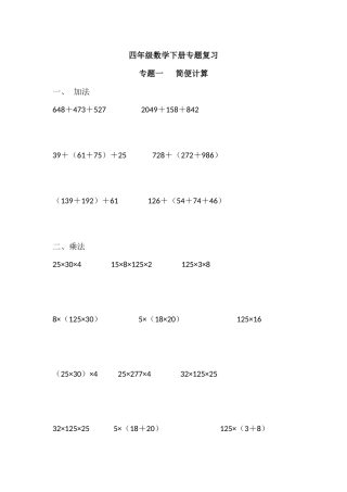 四年级数学下册简便计算、列式计算