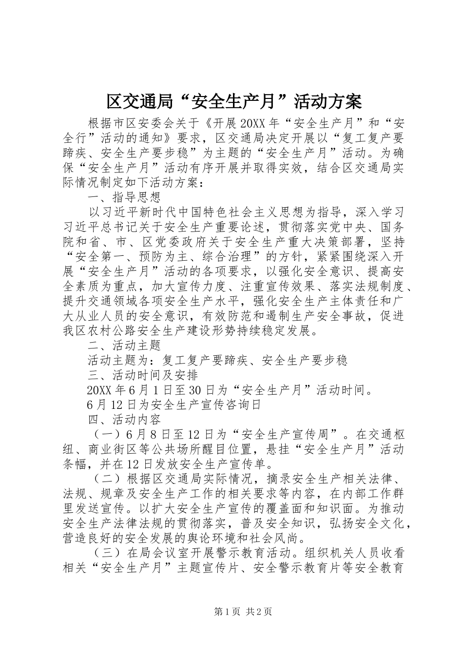 2024年区交通局安全生产月活动方案_第1页