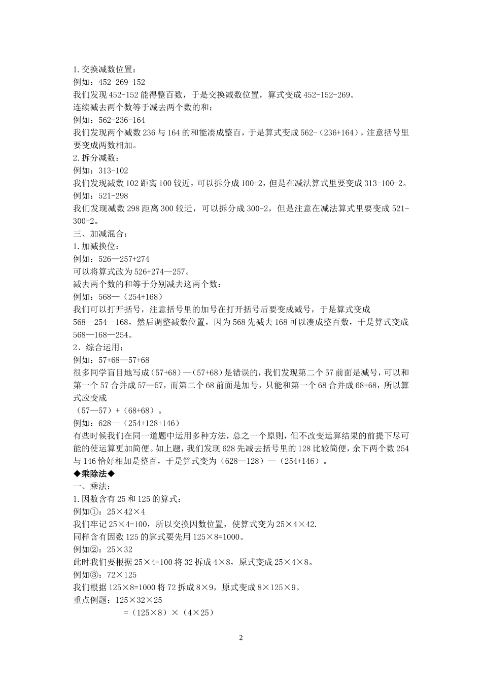 四年级数学下册简便计算专题_第2页