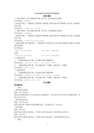 四年级数学下册简便计算专题